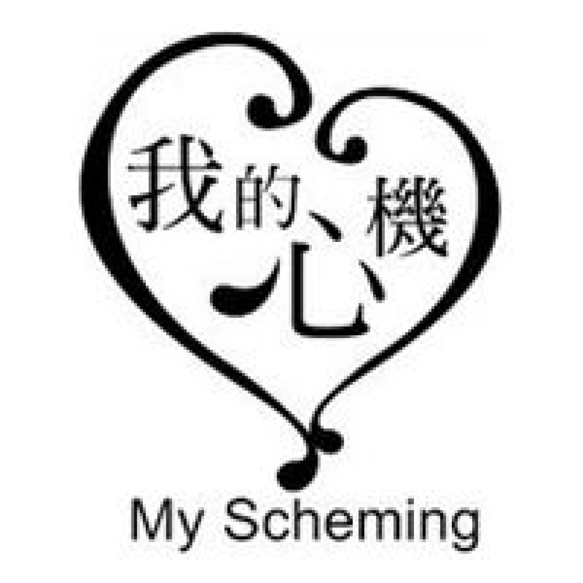 My Scheming