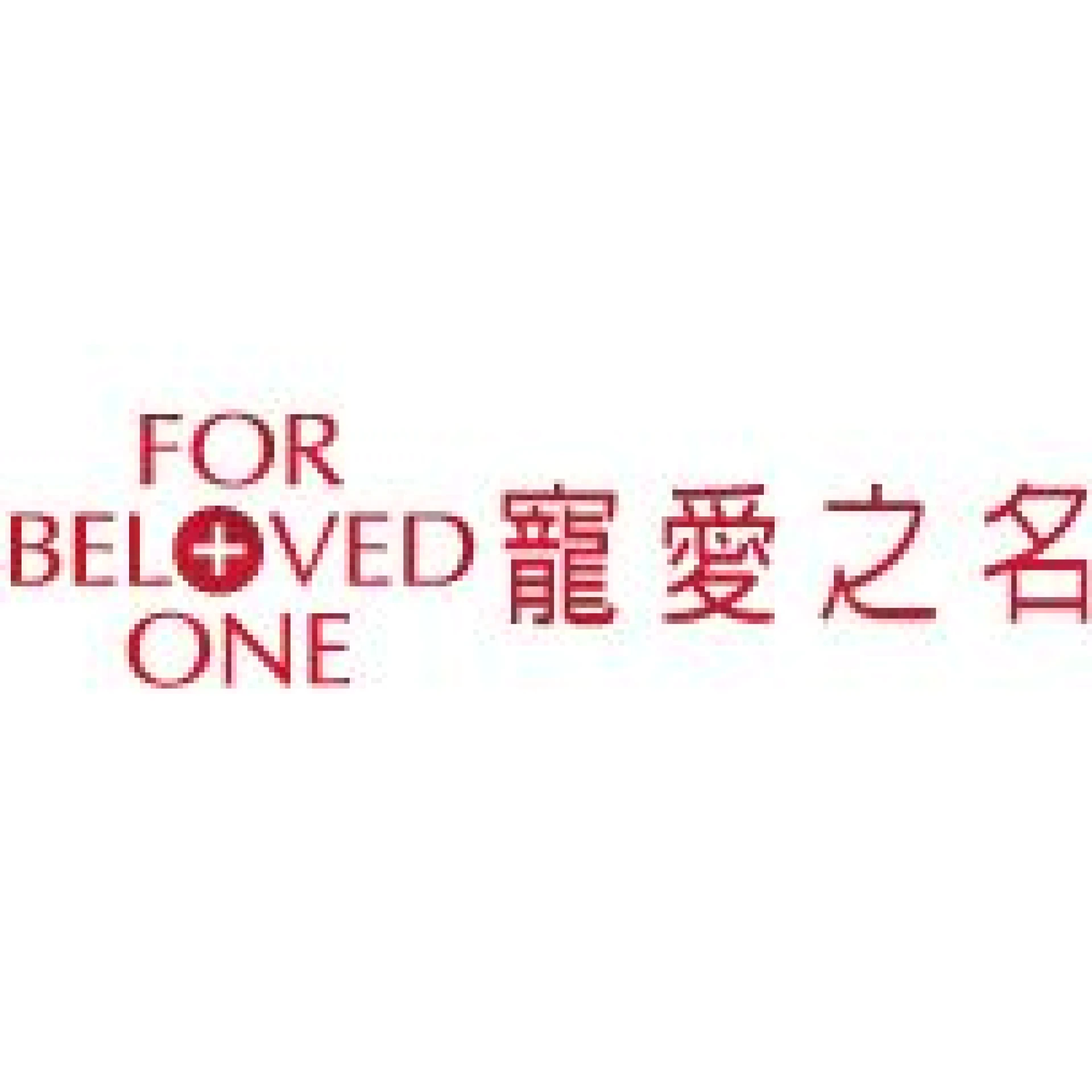 For Beloved One